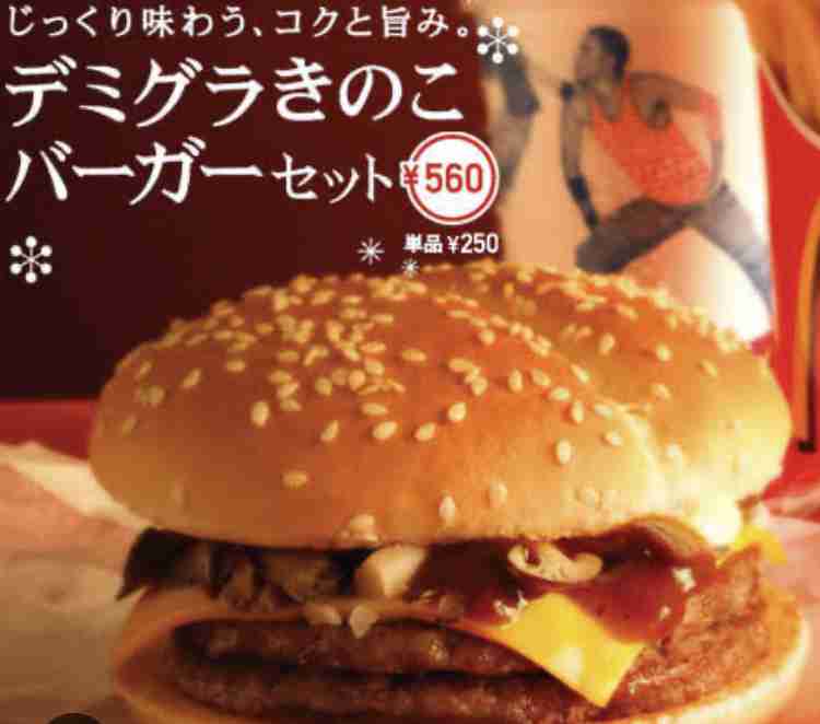 マクドナルドの昔のメニューを語りたい