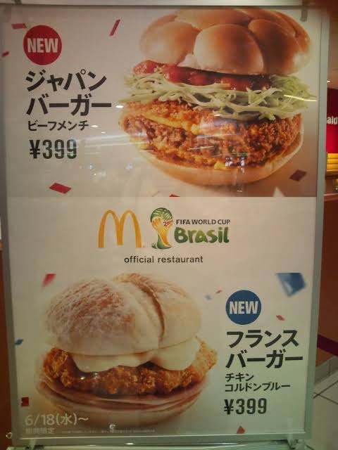 マクドナルドの昔のメニューを語りたい