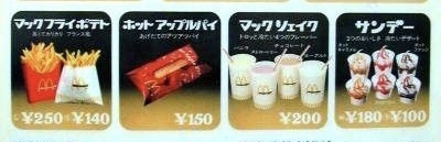 マクドナルドの昔のメニューを語りたい