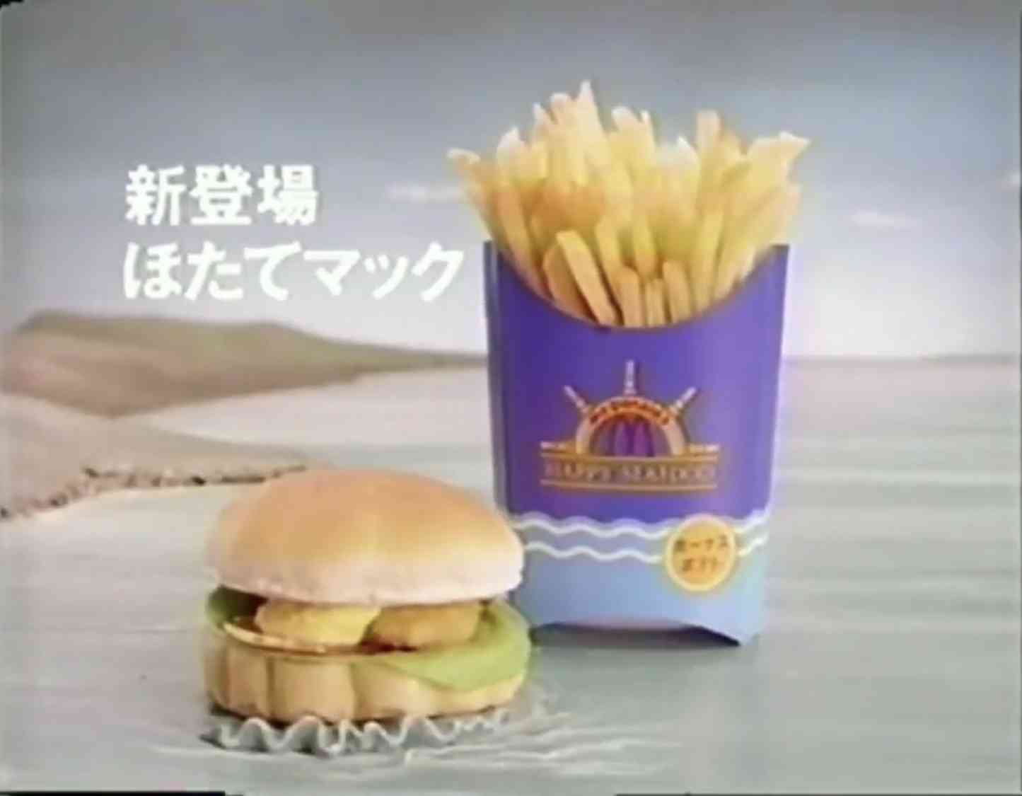 マクドナルドの昔のメニューを語りたい