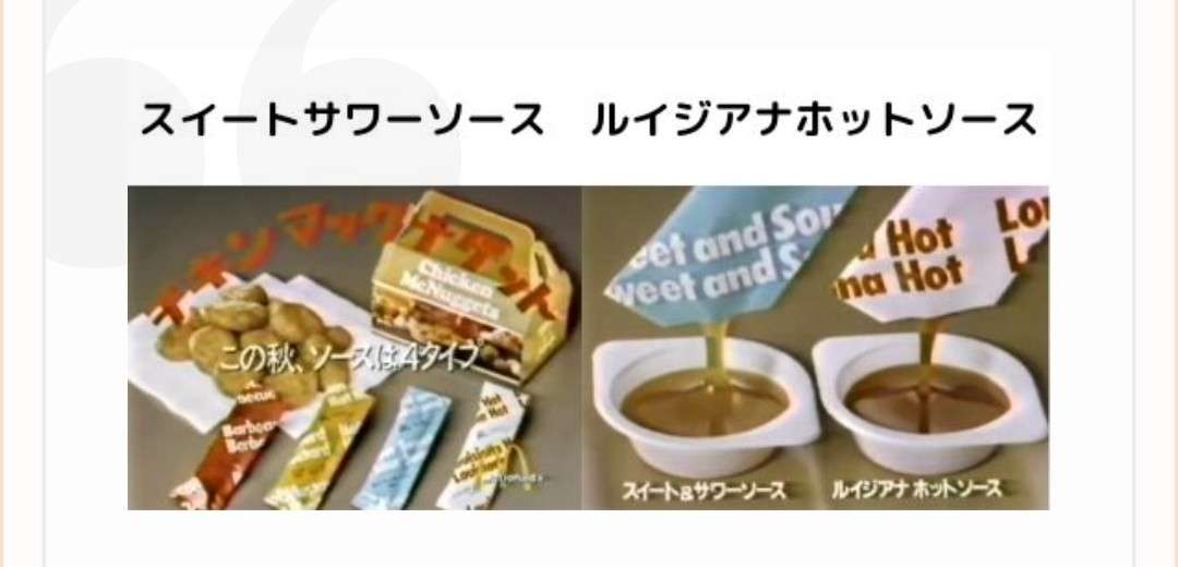 マクドナルドの昔のメニューを語りたい