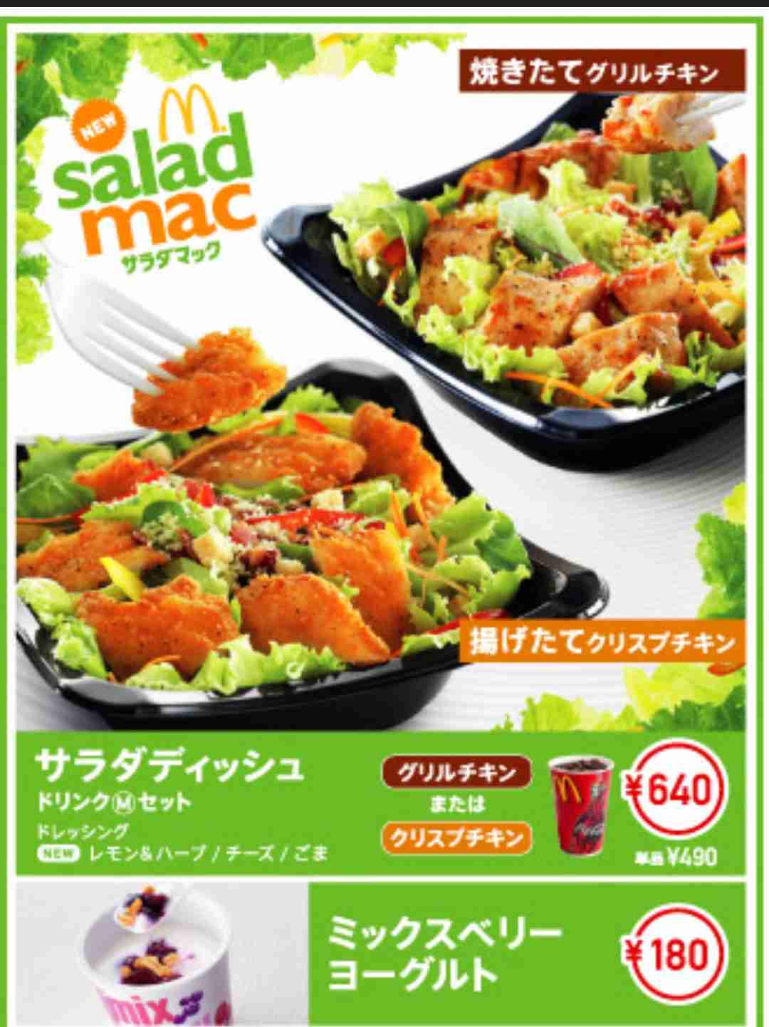 マクドナルドの昔のメニューを語りたい