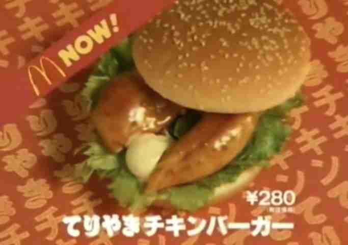マクドナルドの昔のメニューを語りたい