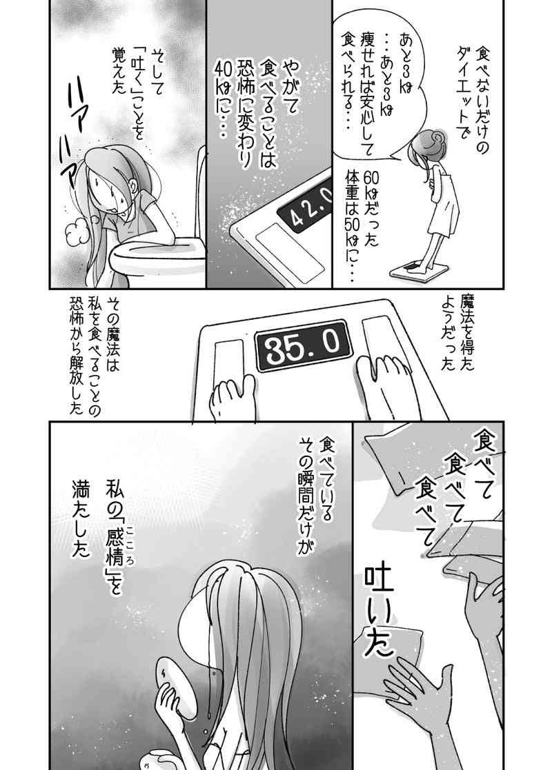 太って分かったこと