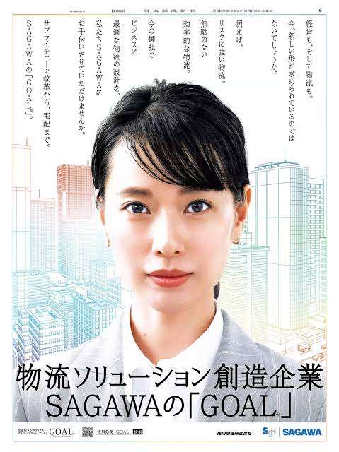 戸田恵梨香「佐川急便」CM降板の裏側…過去最高益もたらした功労者にいったい何が?