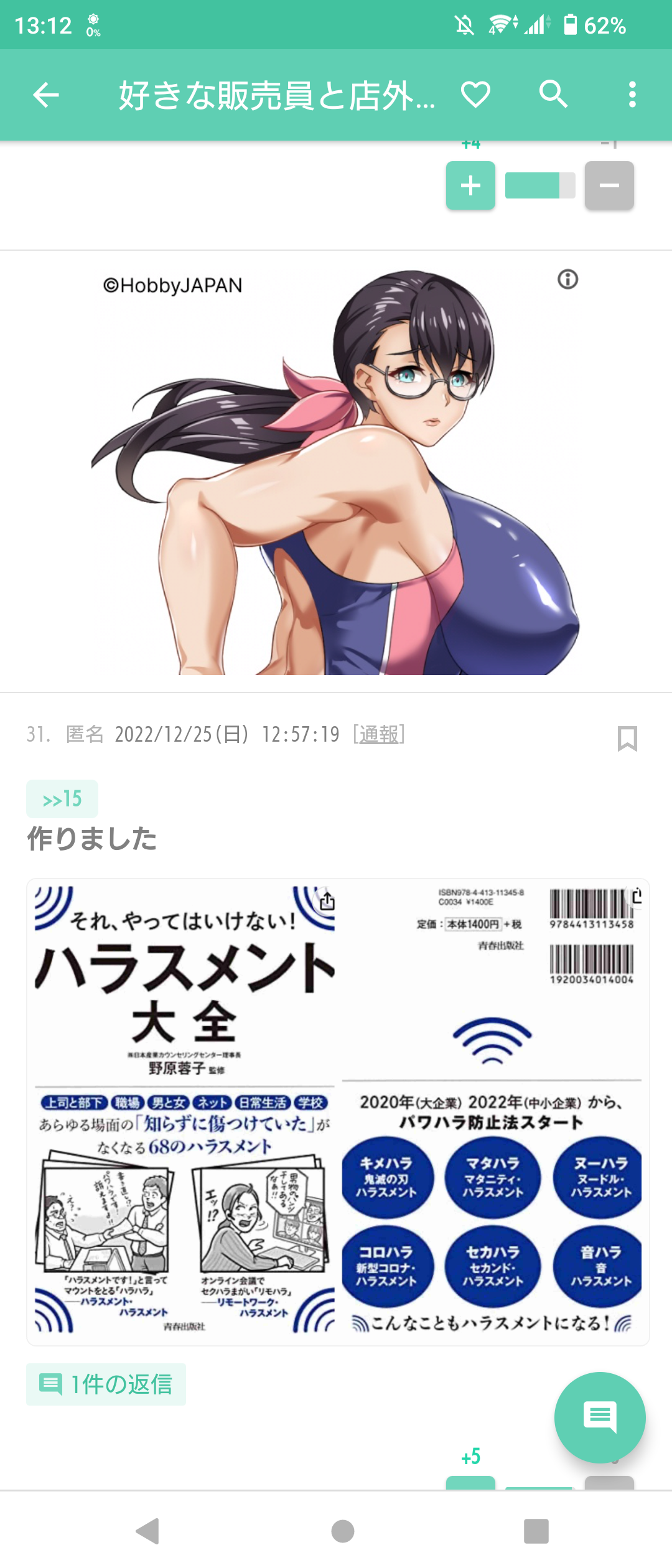 好きな販売員と店外で会いたくて理不尽クレーム　華やかな「アパレル」のカスハラ