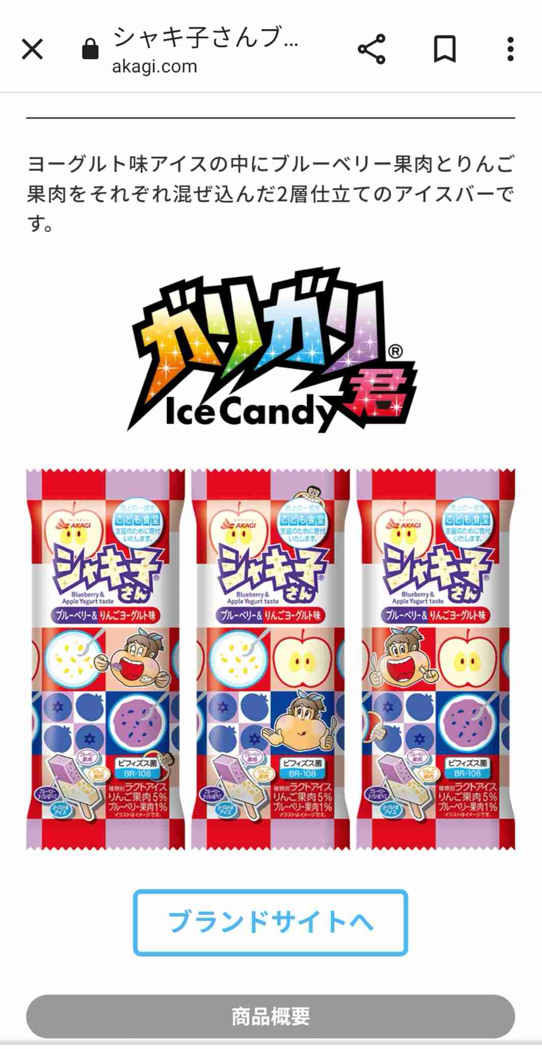 “ガリガリ君のいとこ”の「伝説の商品」今年も