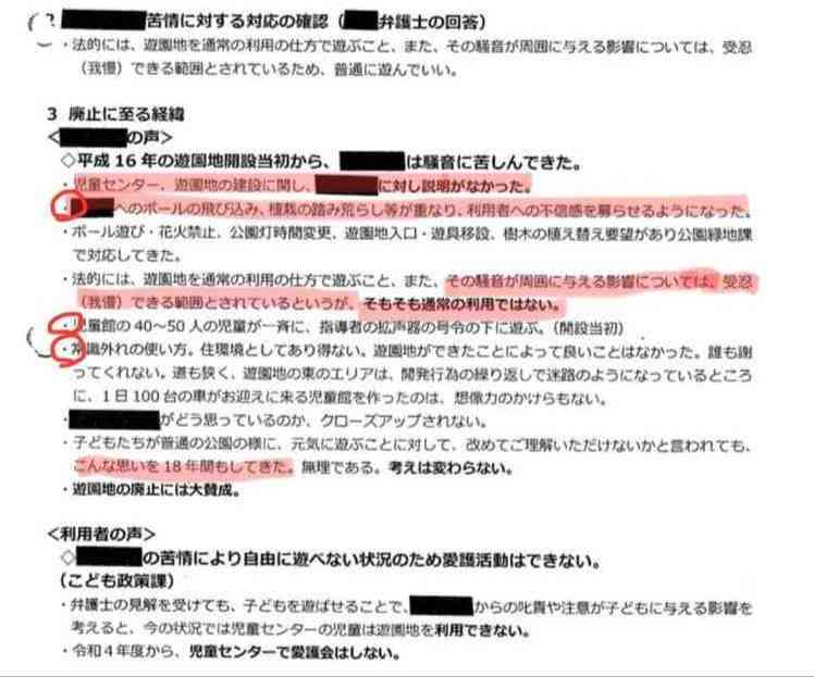 公園閉鎖騒動の苦情男性は「凄く可哀想な被害者」　人気漫画家が擁護「痛いほど気持ち分かる」