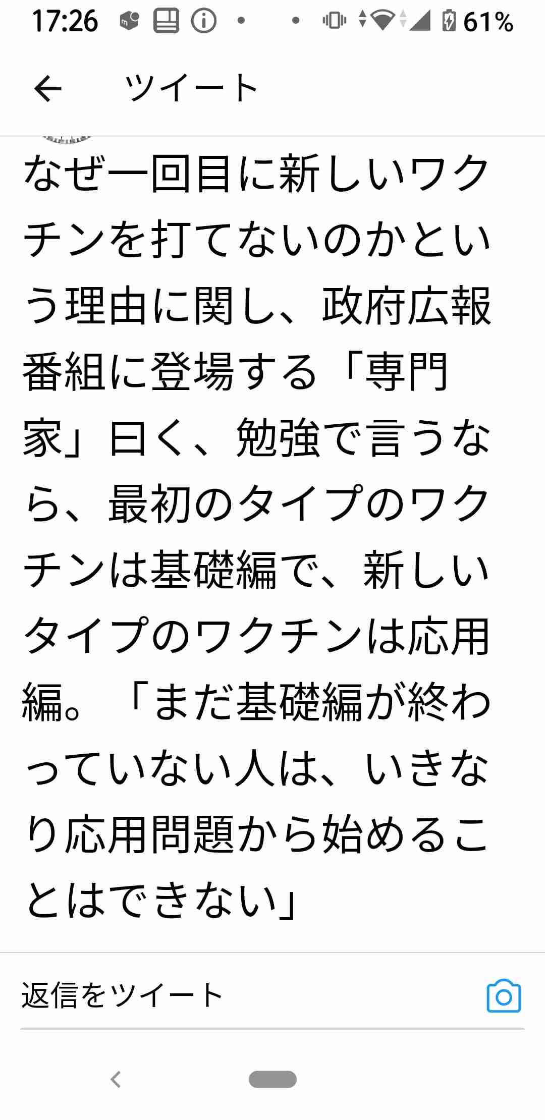 コロナワクチンの無料接種、見直し議論へ…感染症分類と並行で