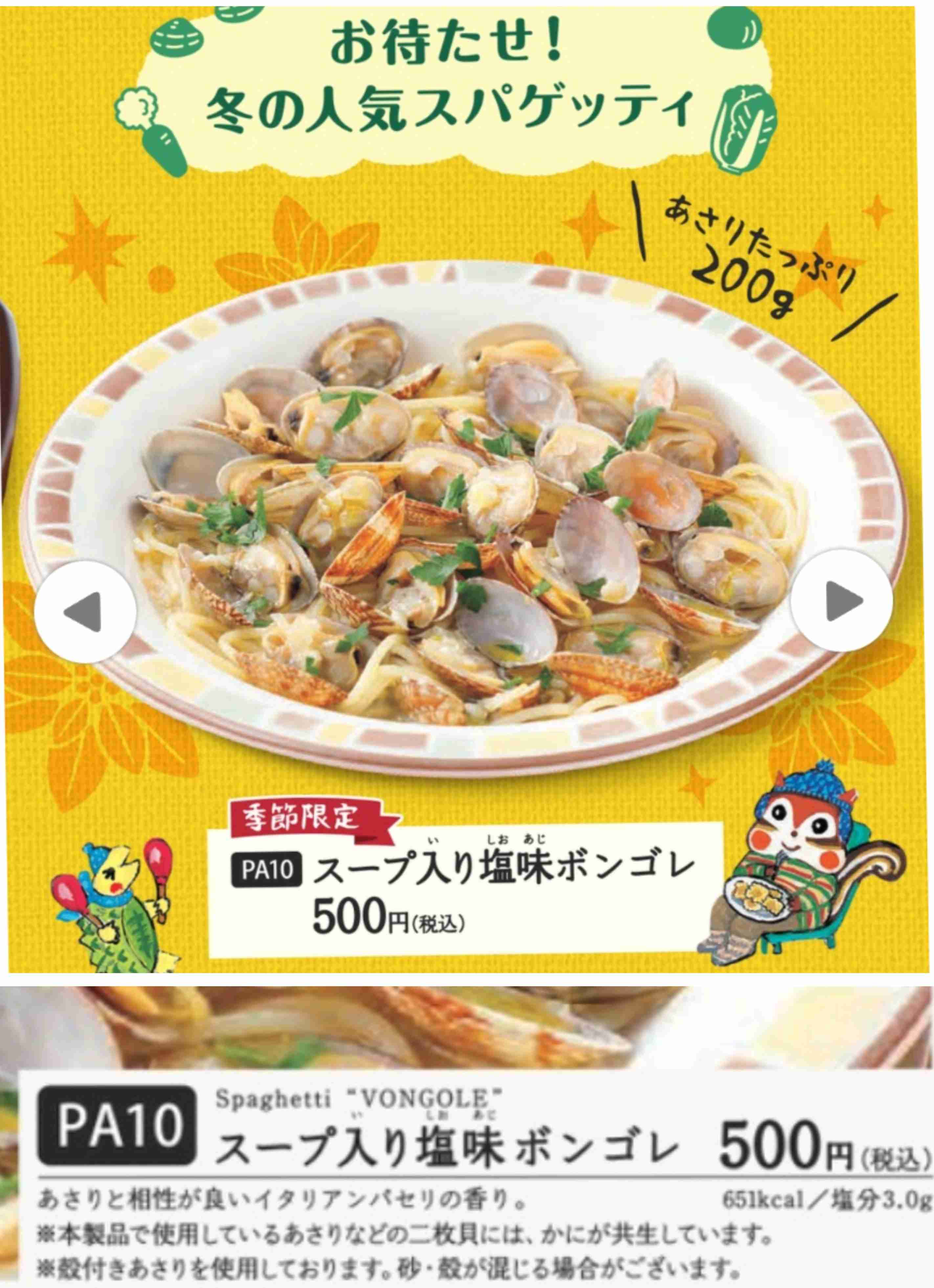 サイゼリヤ 最強のコースを作ろう