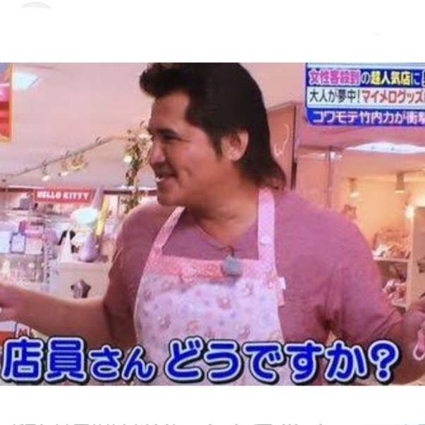強面芸能人の可愛い画像