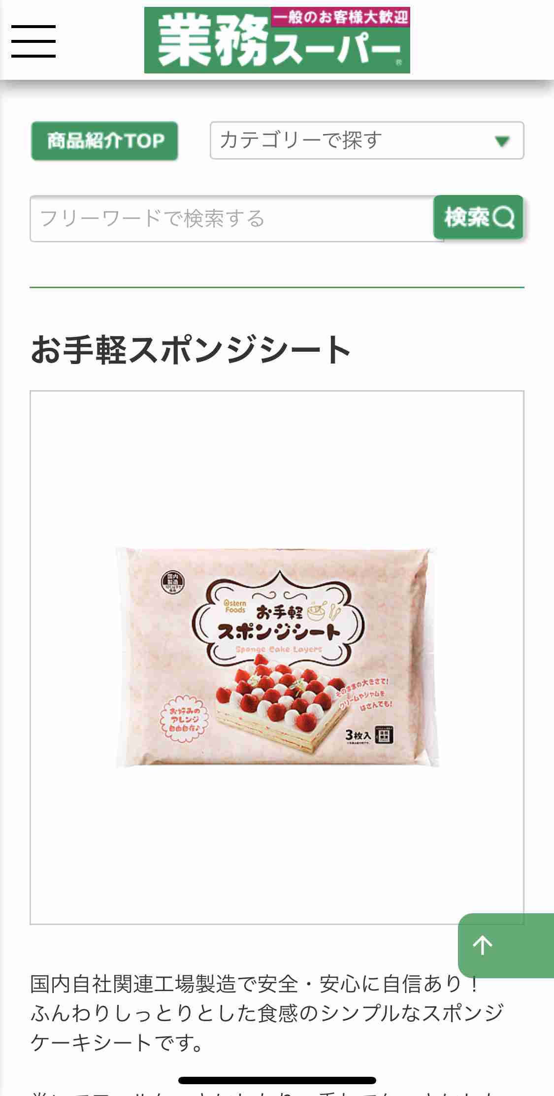 クリスマスケーキ作る派の人