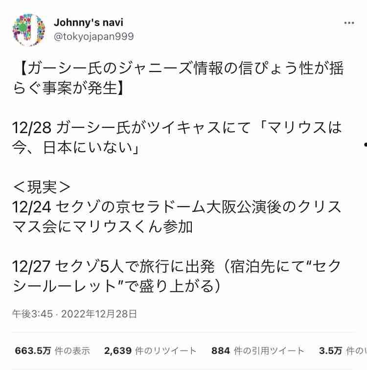 キスマイがラジオでジャニーズ〝勤続〟宣言　ガーシーの情報網に陰り