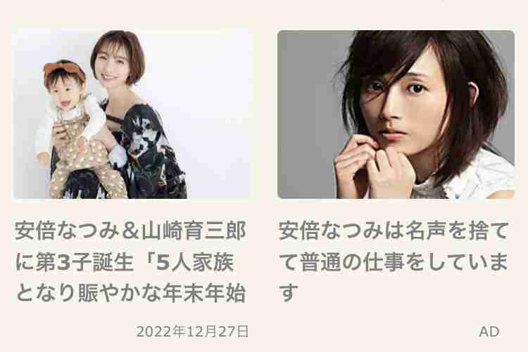 安倍なつみ＆山崎育三郎に第3子誕生「5人家族となり賑やかな年末年始を過ごしています」