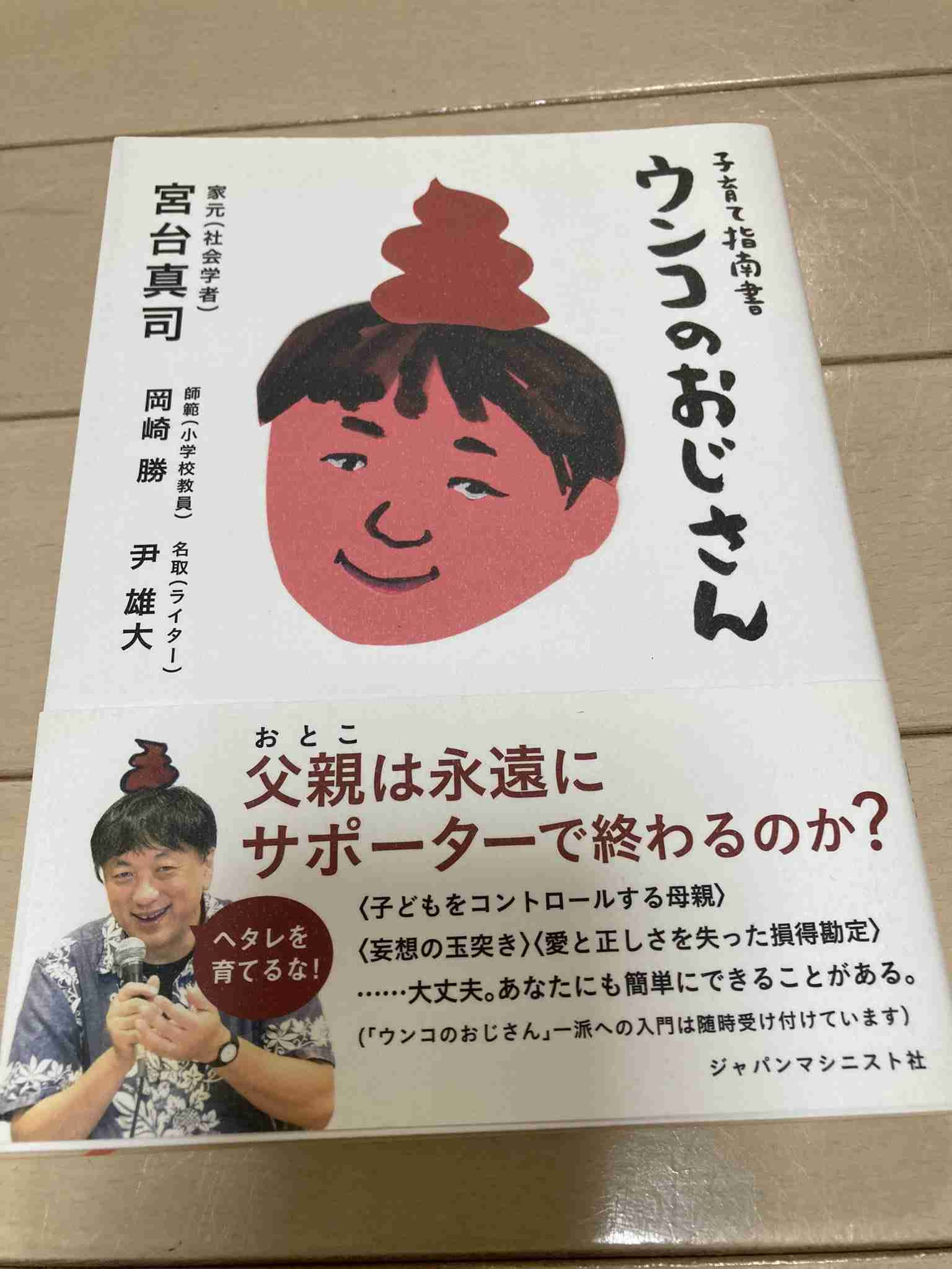 逃走中の男を公開捜査へ　社会学者の宮台真司さん殺人未遂事件　防犯カメラの映像などを公開へ