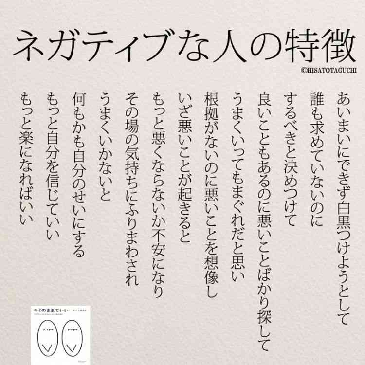 ネガティヴな彼氏・夫をお持ちの方