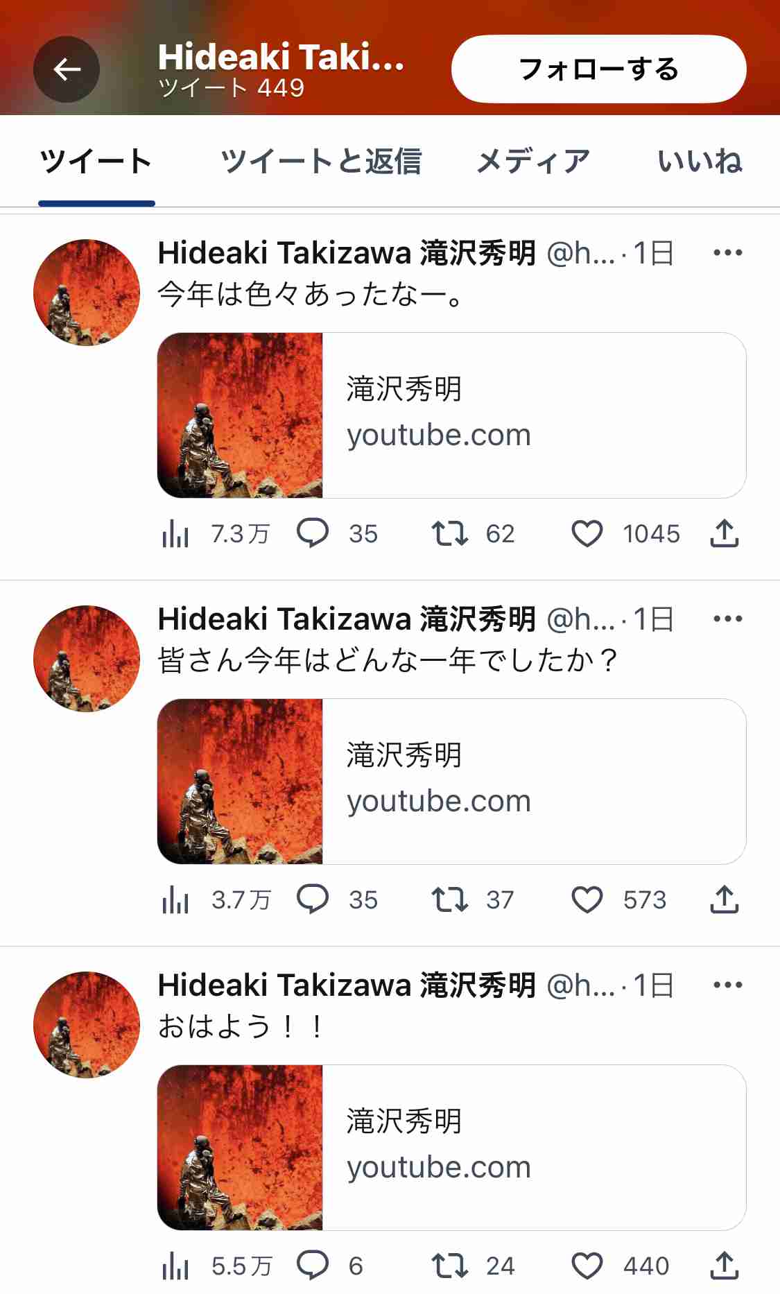 滝沢秀明氏、大みそか未明に突然ツイッター「スペース」…約4万アカウントが興奮「タッキーの声だ！号泣」