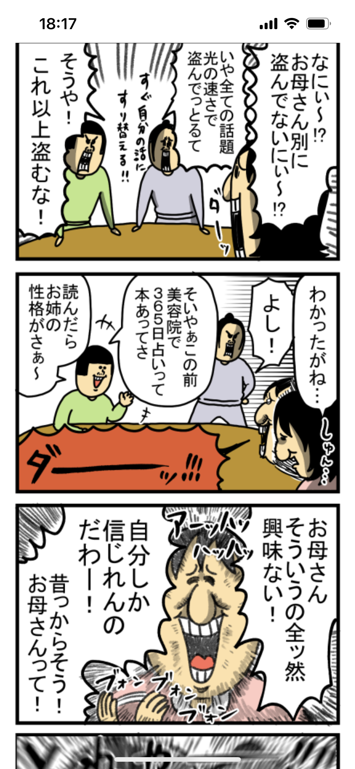 「私の話なのに…」「また“自分語り”…」　自分の話にすり替える「会話泥棒」の心理とは？