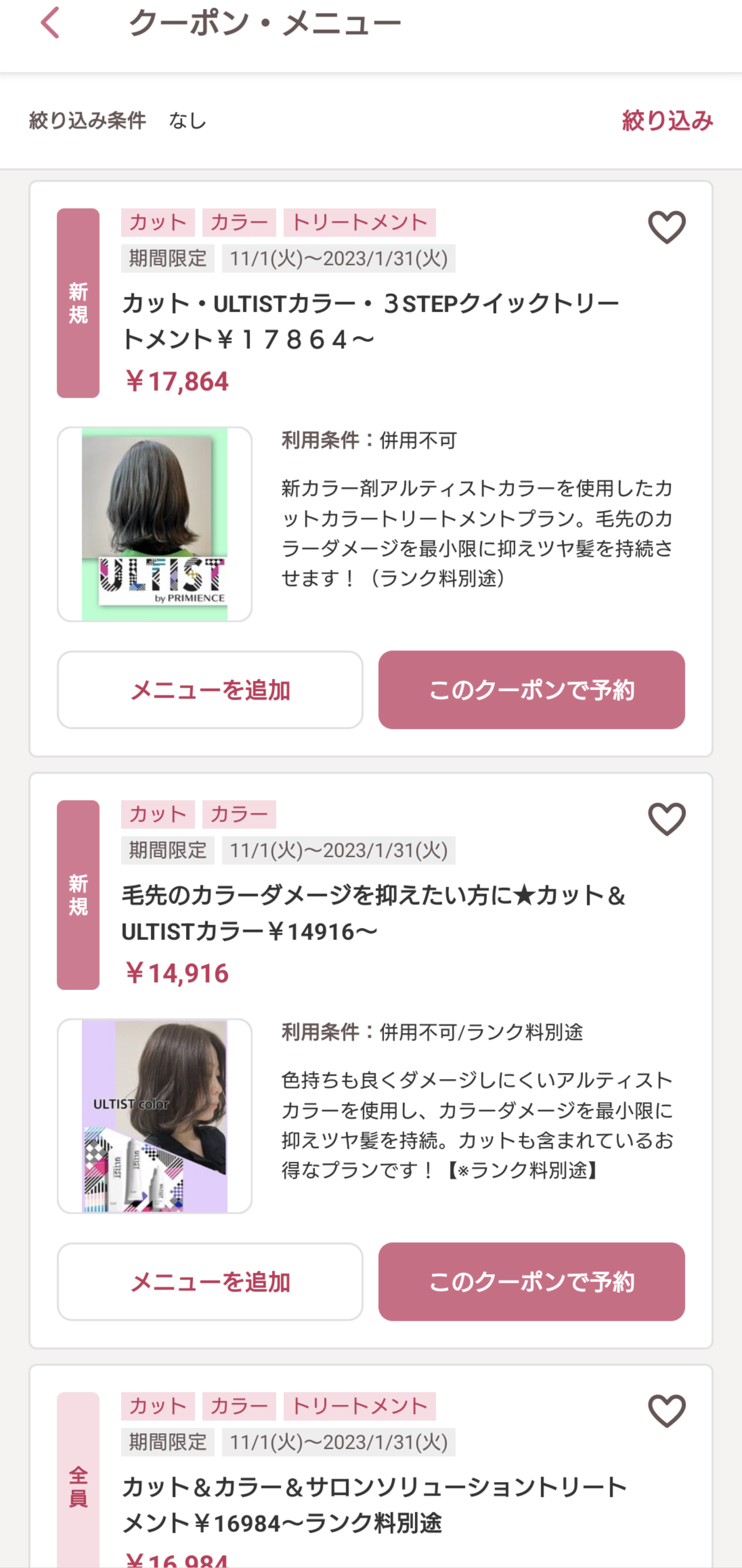 一般流通していないのに…サロン向けヘアカラーがなぜ認知拡大? より“プロ志向”に進むユーザーの美意識
