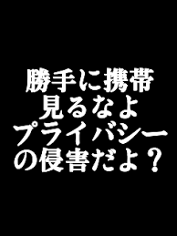 父からのプライバシー侵害