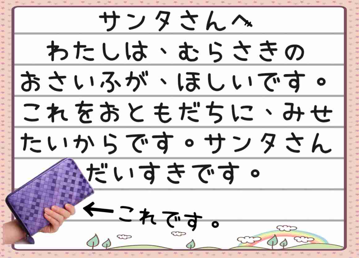 サンタさんへの手紙を書くトピ