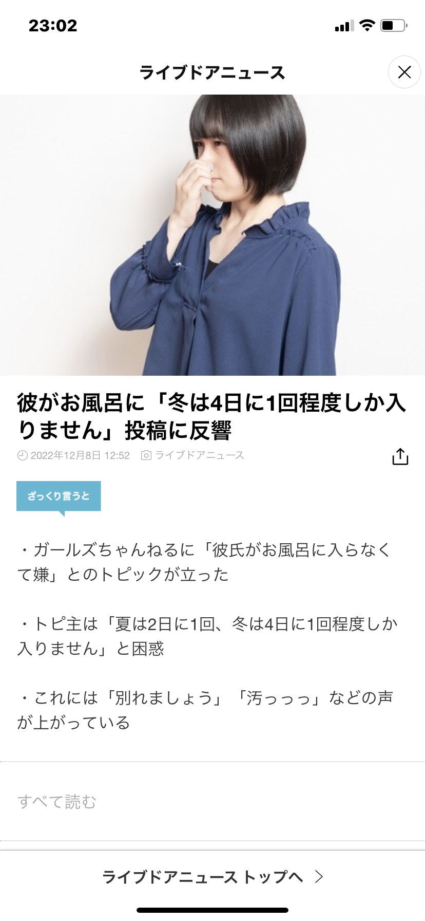 彼氏がお風呂に入らなくて嫌