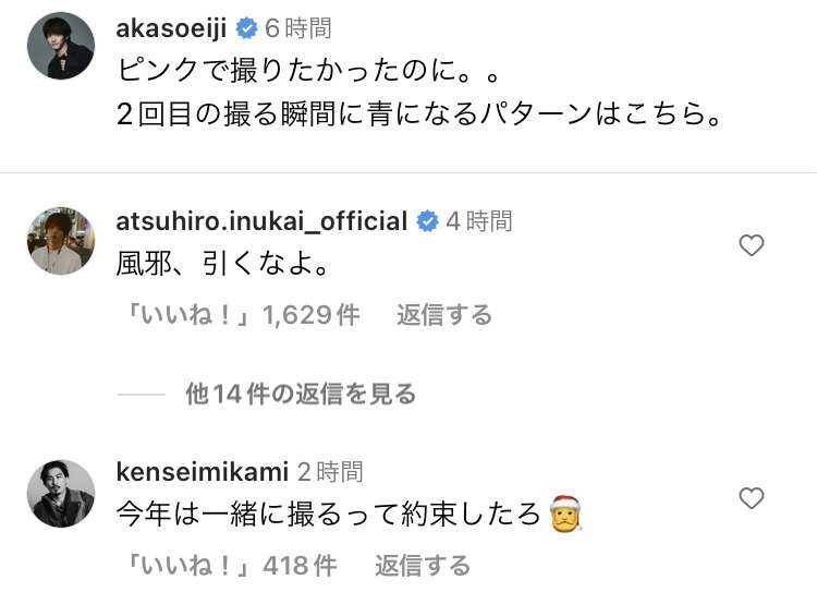 赤楚衛二、“毎年恒例”クリスマス写真撮影でハプニング「今年もありがとう」「真剣モードで可愛い」と反響続々