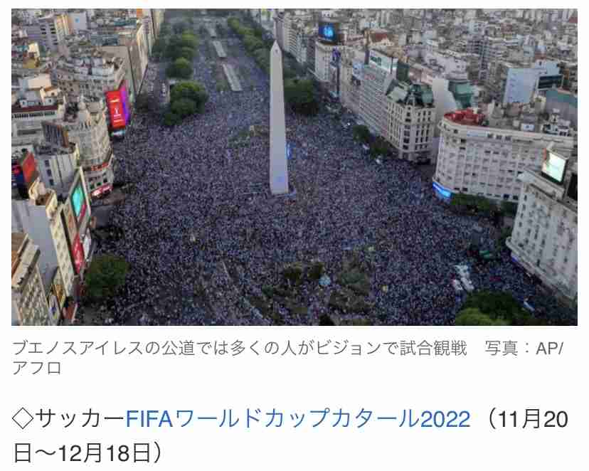 サッカー命、アルゼンチン人が凄すぎる　W杯現地入りで「家売った」「帰国見当つかない」