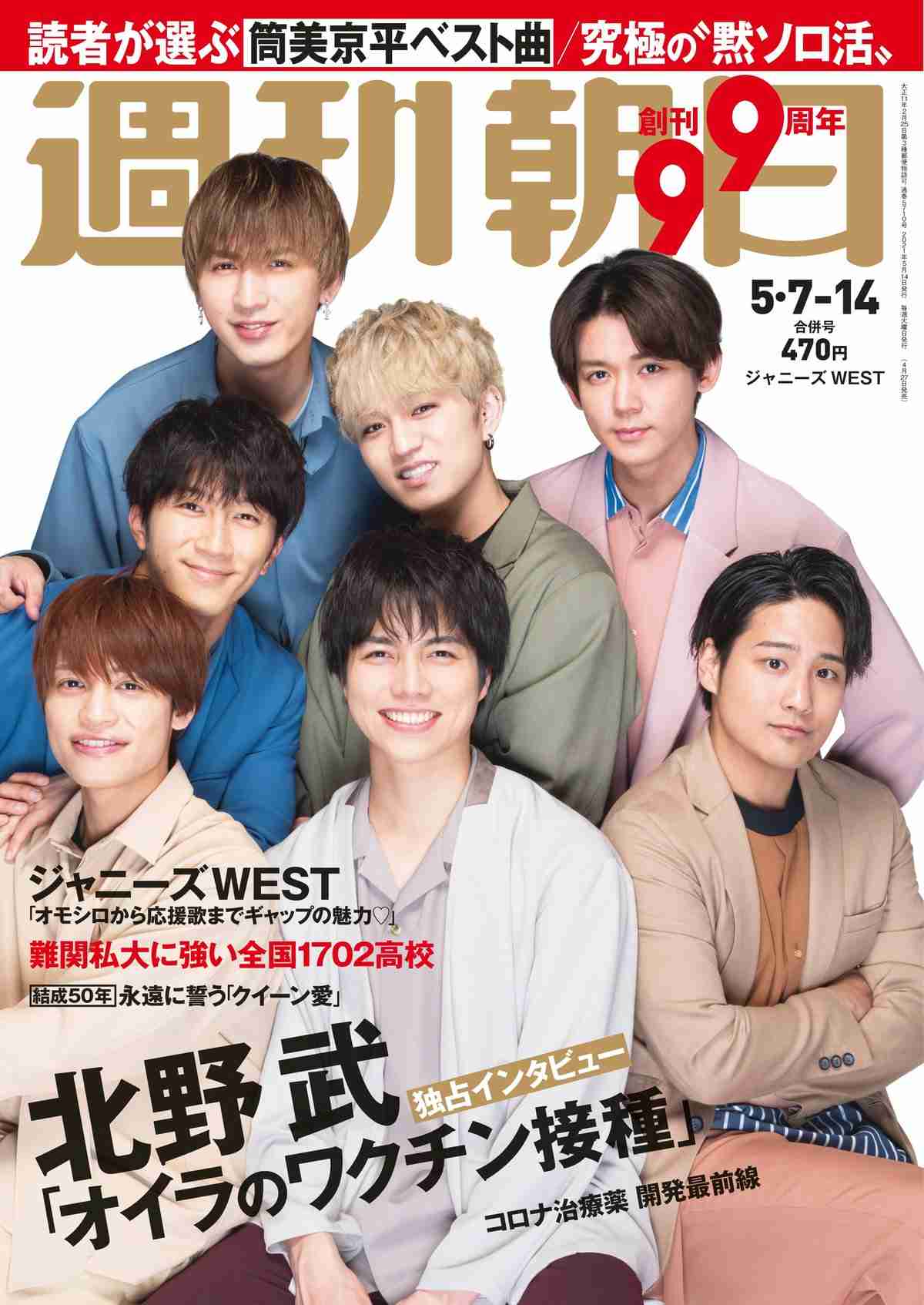 ジャニーズWEST、全員スーツで『Oggi』表紙　ソロ表紙リレー＆人気連載Season4がフィナーレ