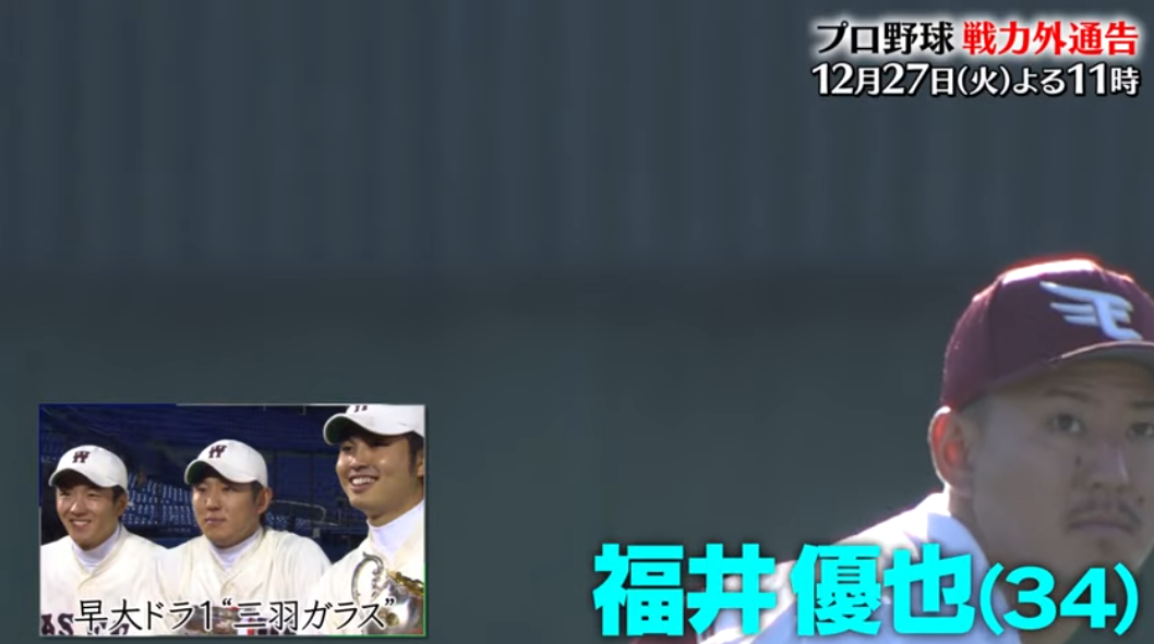 【実況・感想】プロ野球戦力外通告