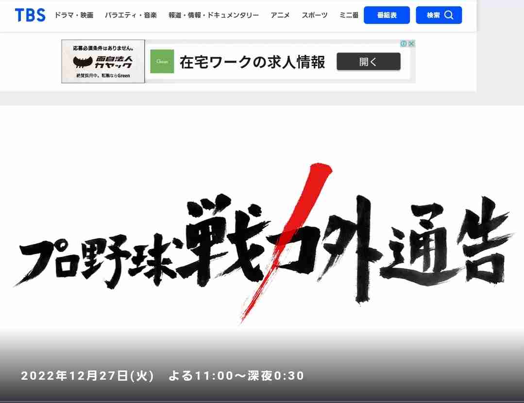 【実況・感想】プロ野球戦力外通告