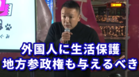 山本太郎代表続投決まる　れいわ新選組代表選挙