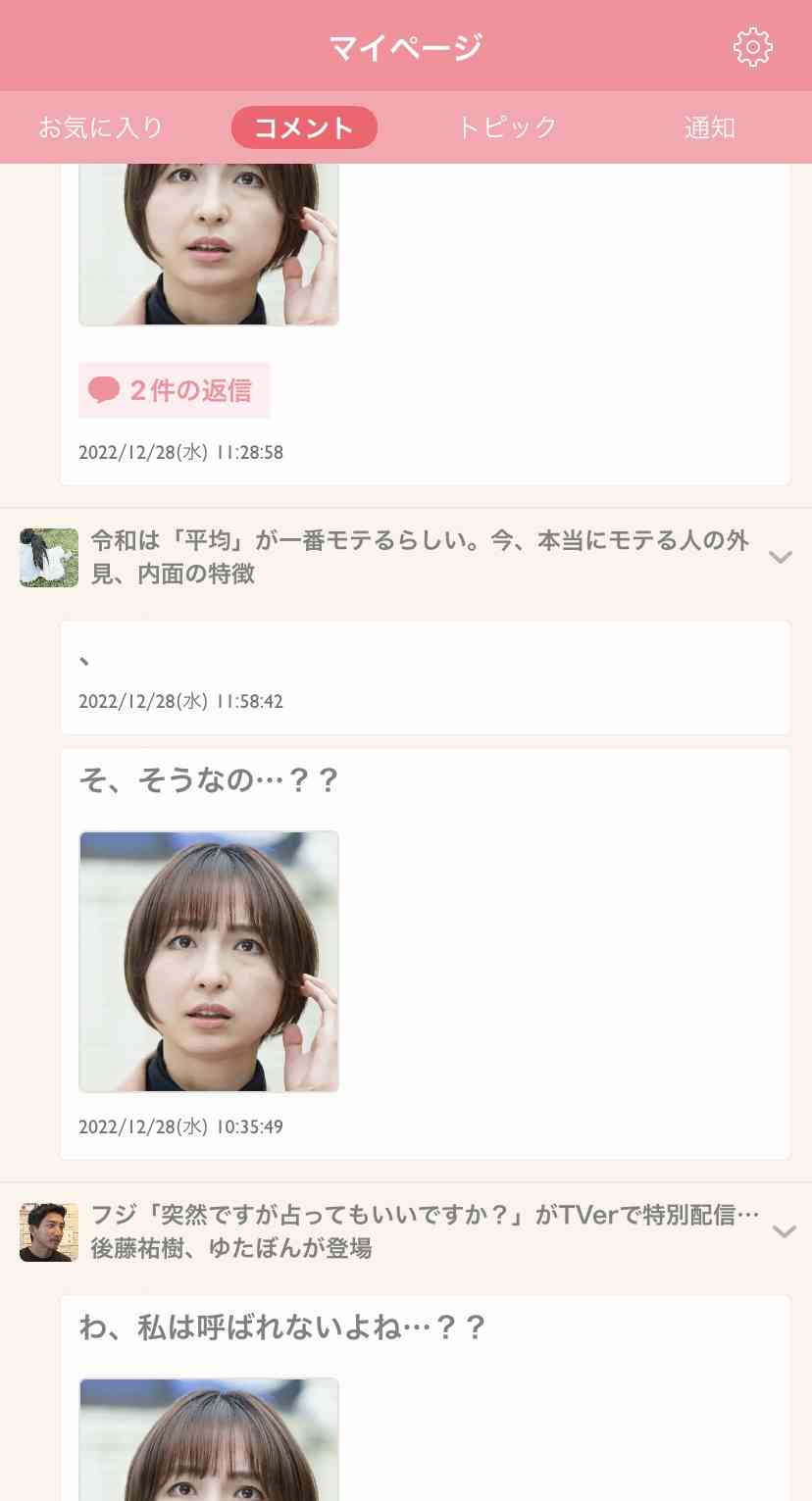 フジ「突然ですが占ってもいいですか？」がTVerで特別配信…後藤祐樹、ゆたぼんが登場