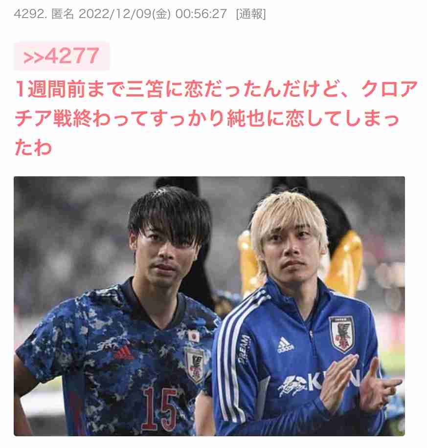 三笘選手好きな人はこちらに集合！