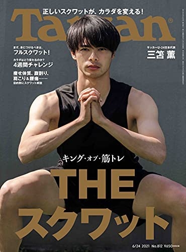 三笘選手好きな人はこちらに集合！