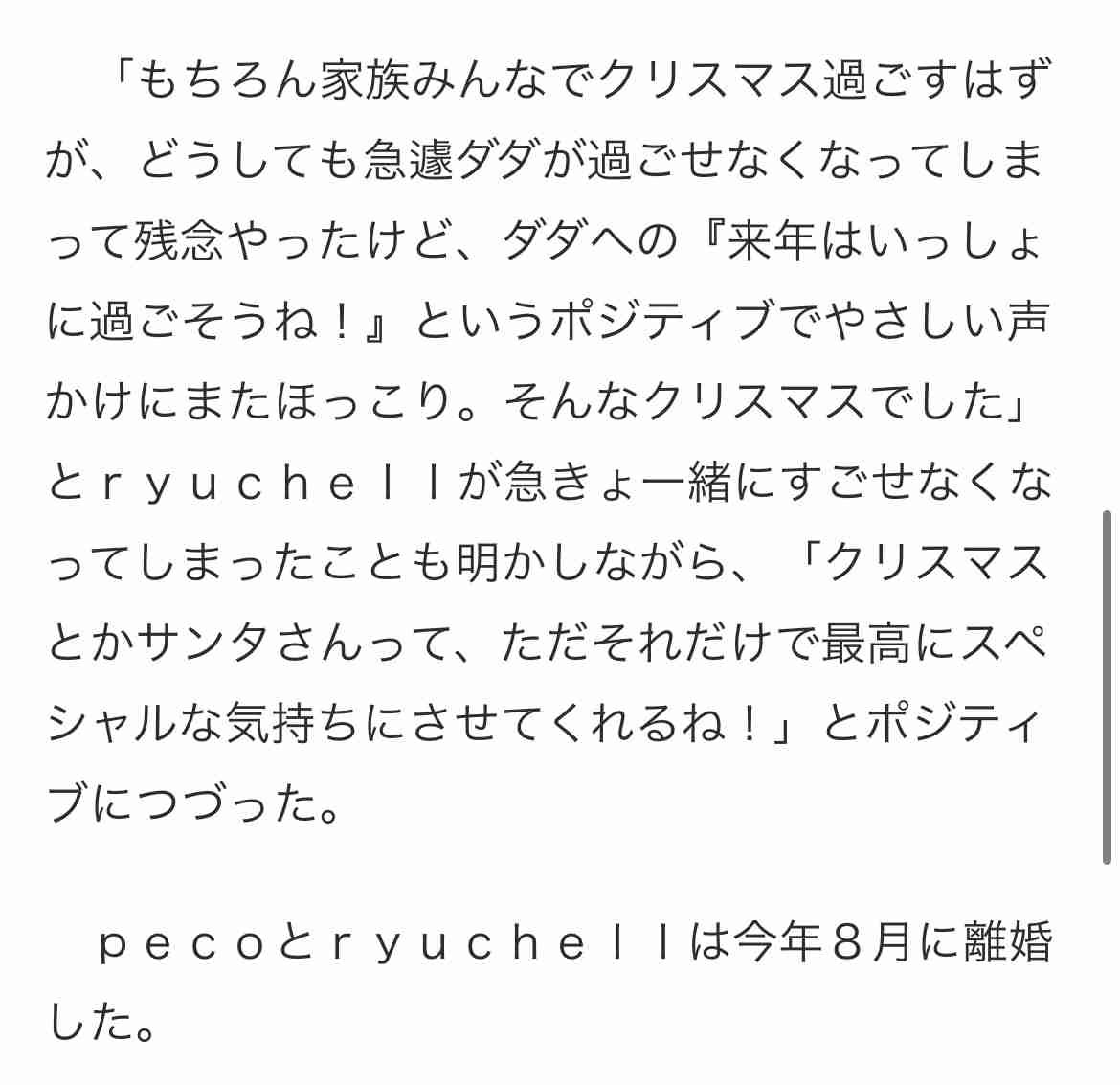 ryuchell「これから子どもつくることはない」一人息子への思い語る