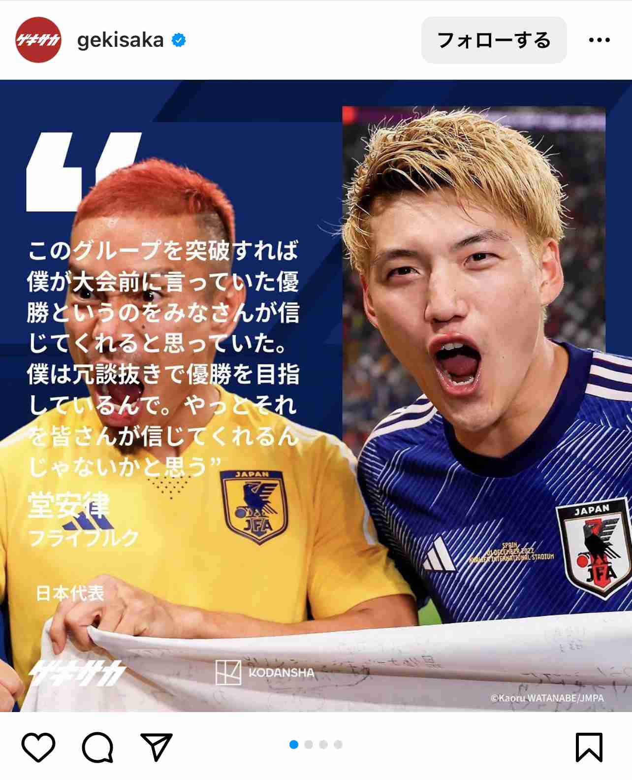 サッカー日本代表選手の好きな写真を貼る