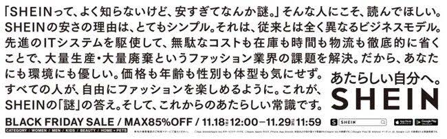 「SHEIN」でまたも著作権侵害？有名デザイナー怒りの指摘　運営会社「コンプライアンス違反検出・防止に投資続ける」