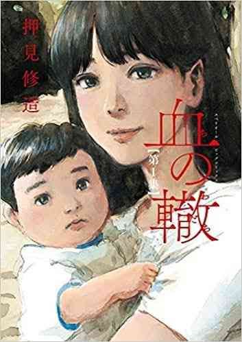 闇が深そうな作品
