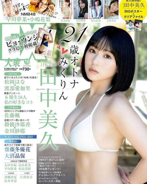 HKT48・田中美久がパニック障害を告白…SNSでは「自分自身を大事に」と応援の声