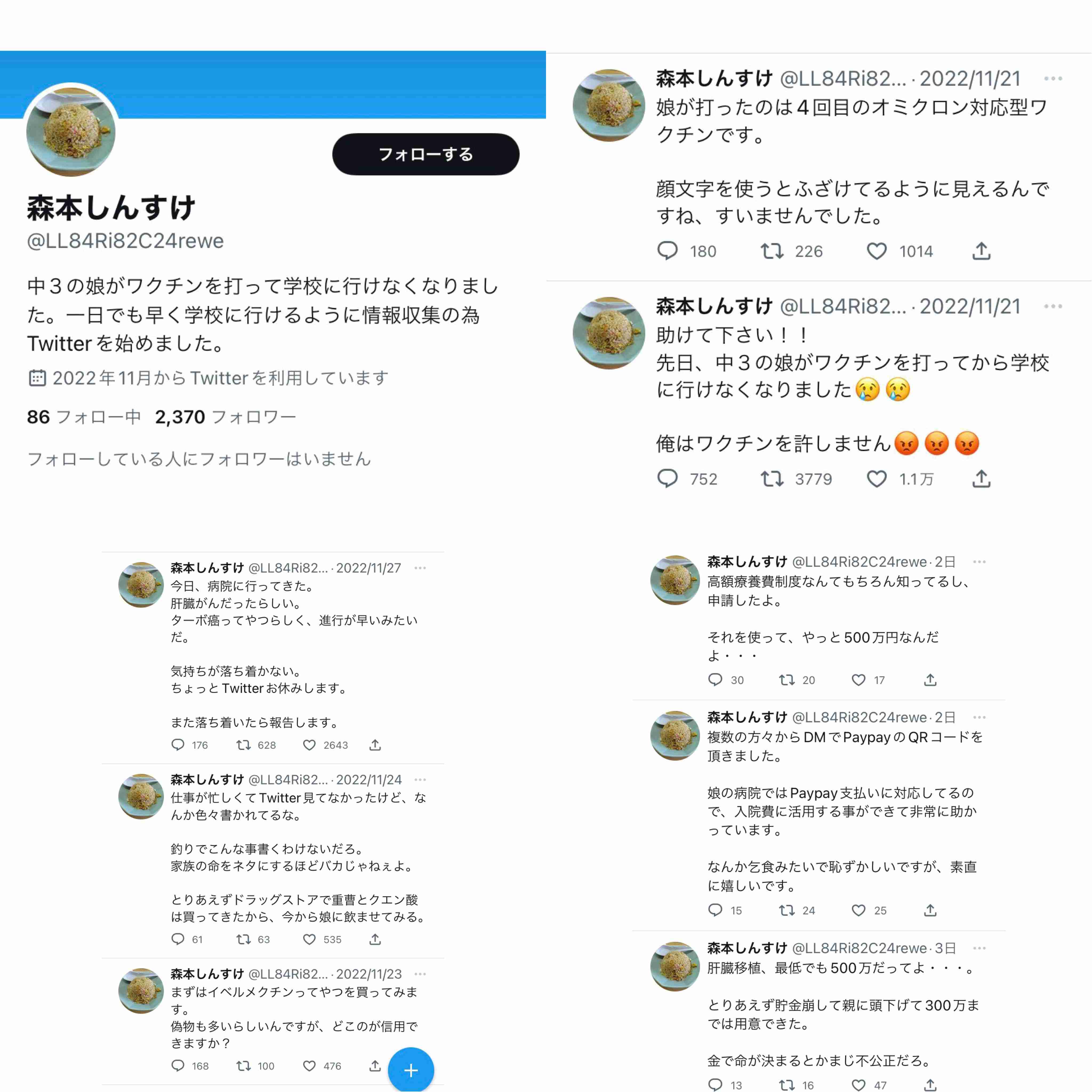 謎の造語「ターボ癌」がツイッターで拡散 コロナワクチン”後遺症”と流布 根拠ない情報に注意