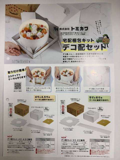 「本当に悲しい」記念日にケーキ間に合わず…再配達もボロボロ　告発物議の専門店が謝罪「再発防止に努める」