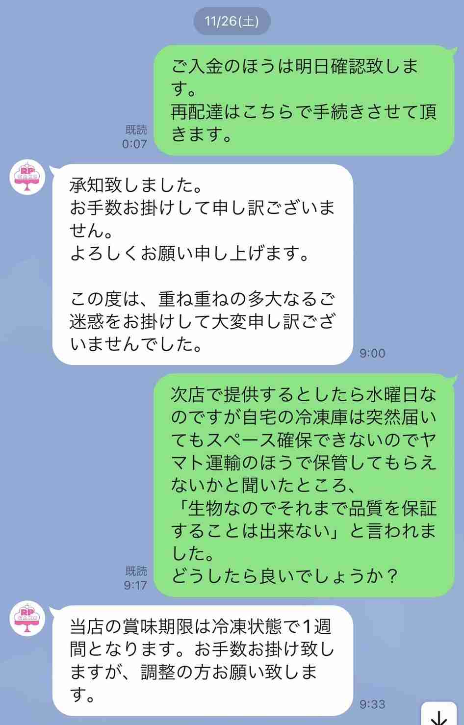 「本当に悲しい」記念日にケーキ間に合わず…再配達もボロボロ　告発物議の専門店が謝罪「再発防止に努める」