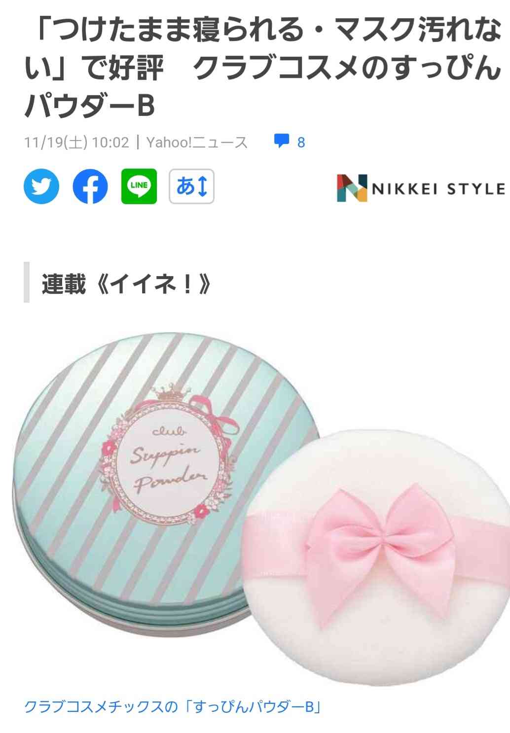 ナイトパウダーを使う勇気ありますか?
