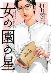 星野源が明かす苦手なタイプ 「たまにいるんですよ」「全然知らない人なのに…1番ダサいよね」