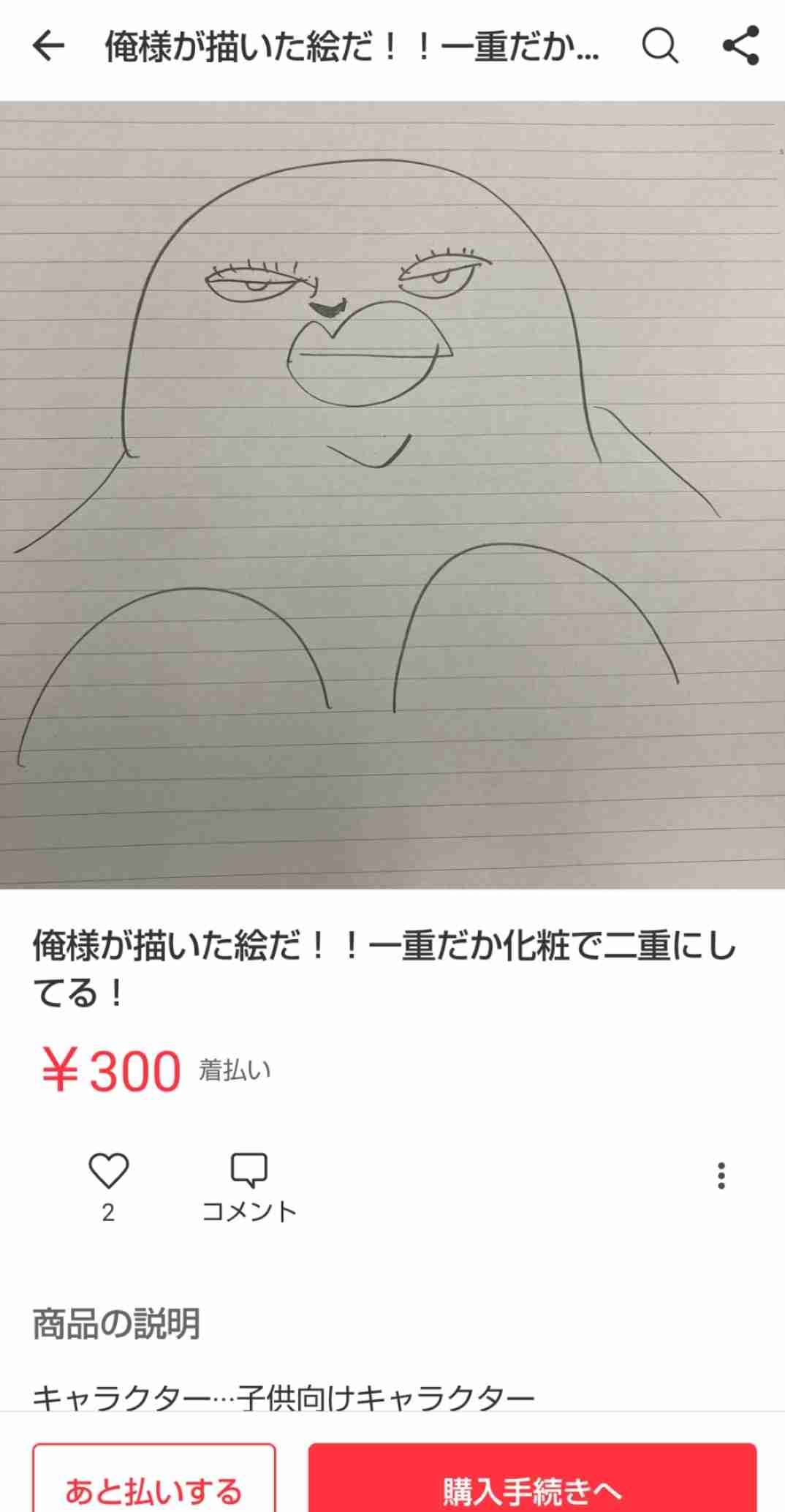 メルカリ系で売られていて衝撃だったもの