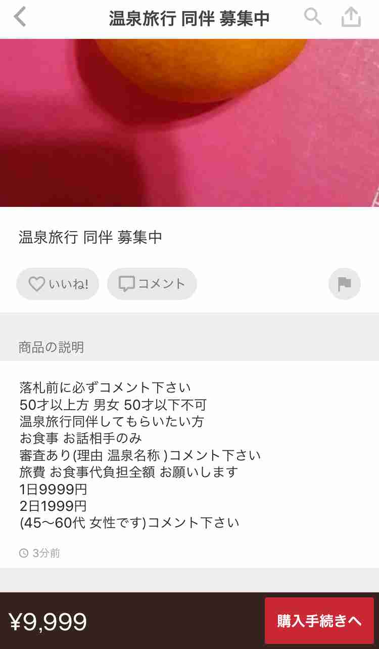 メルカリ系で売られていて衝撃だったもの