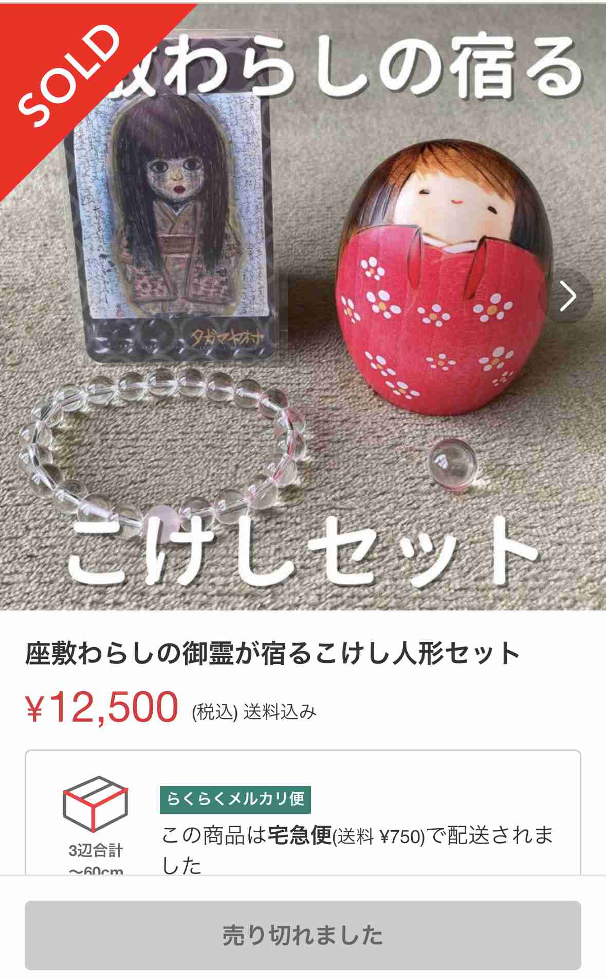 メルカリ系で売られていて衝撃だったもの