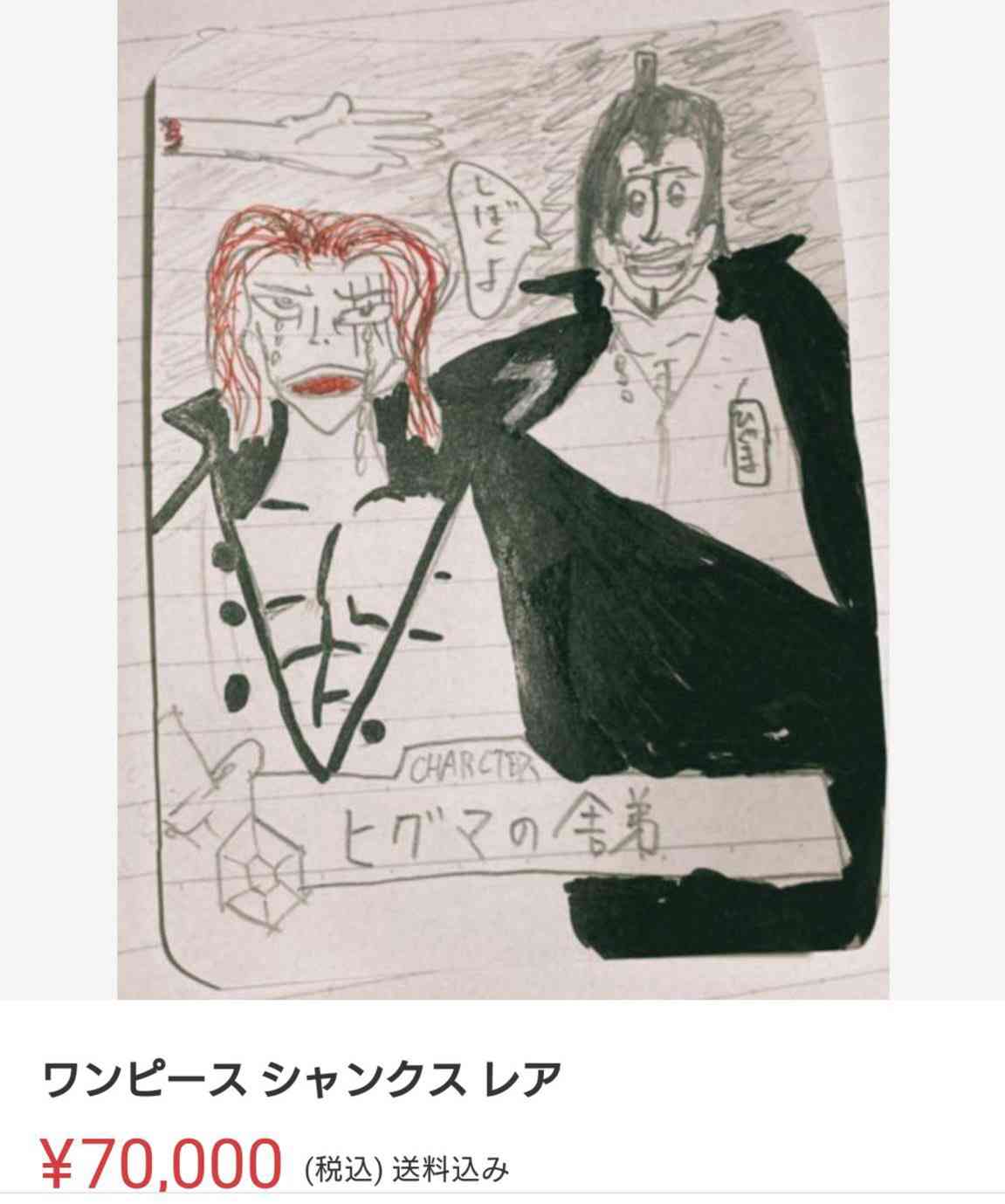 メルカリ系で売られていて衝撃だったもの