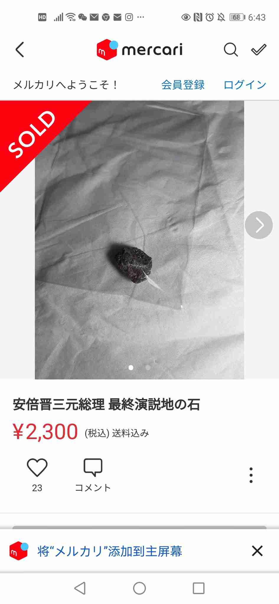 メルカリ系で売られていて衝撃だったもの